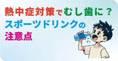 就寝中の歯ぎしりに注意